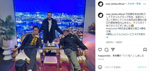 トルコで植毛手術を受けたいしだ壱成