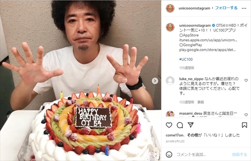 誕生日を迎えた奥田民生