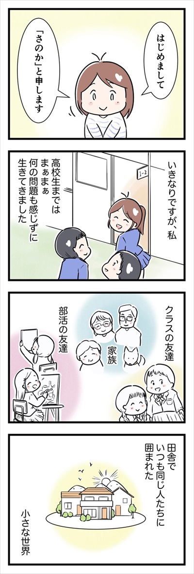 顔が覚えられない私の話