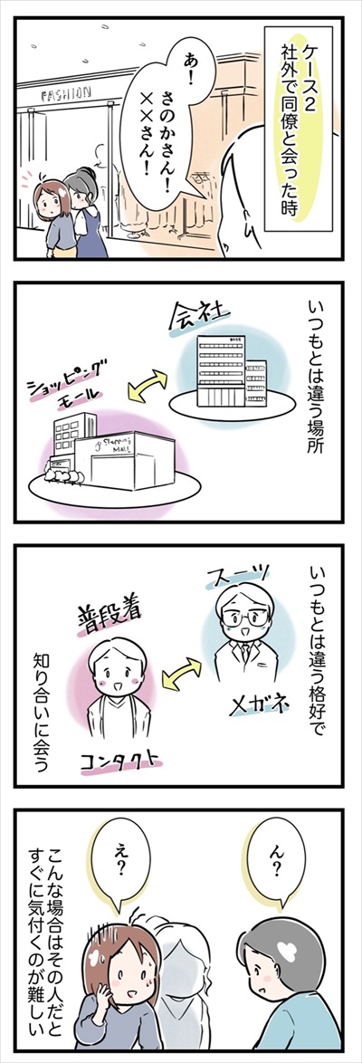 顔が覚えられない私の話