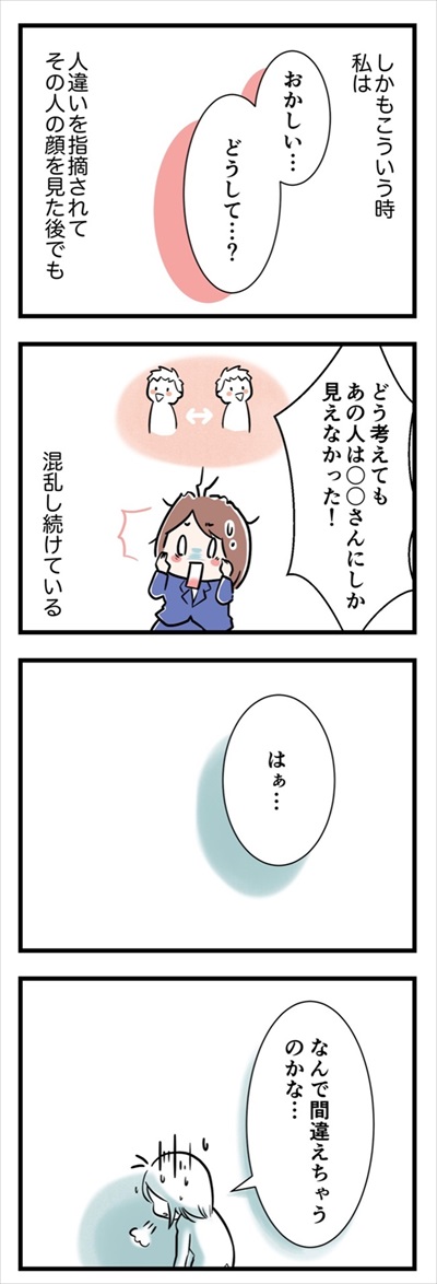 顔が覚えられない私の話