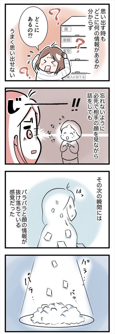 顔が覚えられない私の話