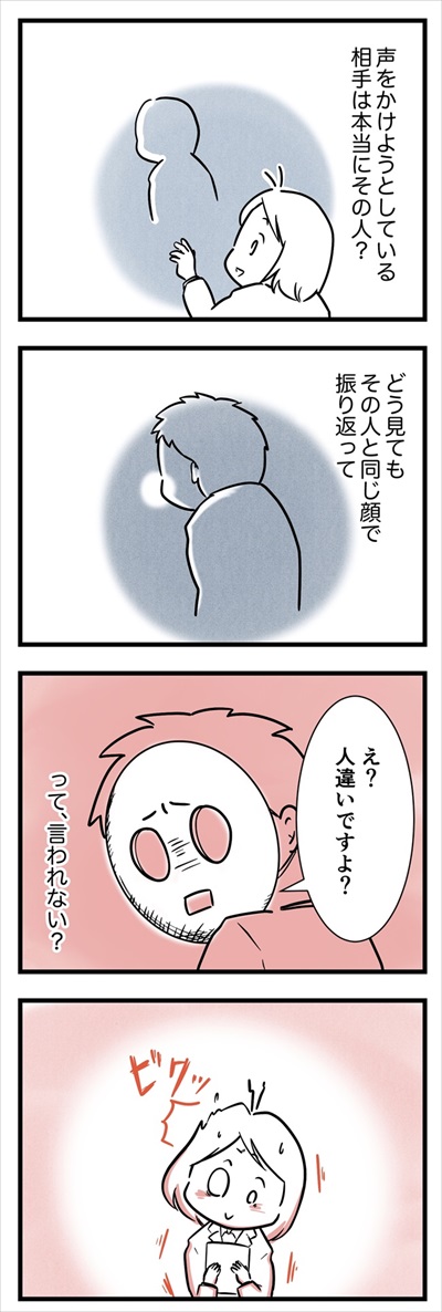 顔が覚えられない私の話