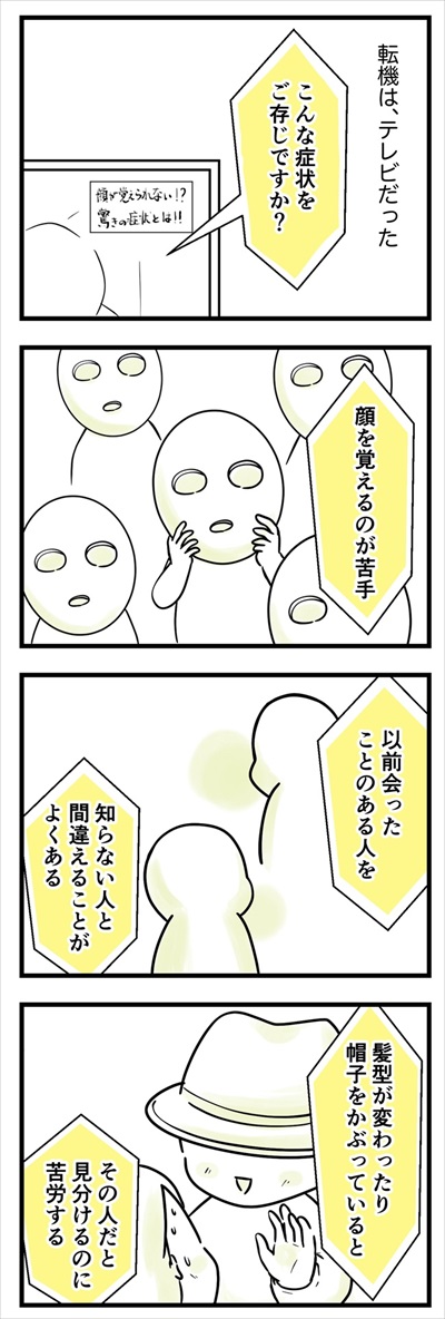 顔が覚えられない私の話