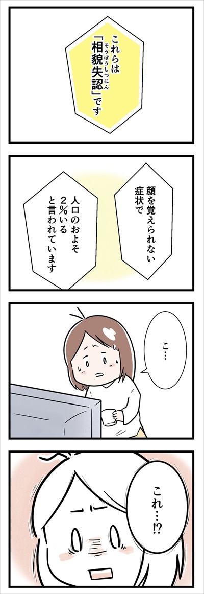 顔が覚えられない私の話