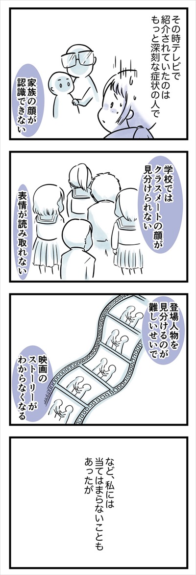 顔が覚えられない私の話