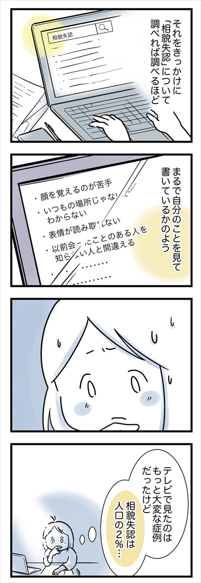 顔が覚えられない私の話