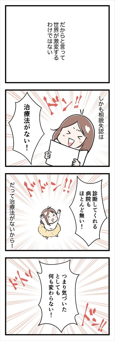 顔が覚えられない私の話
