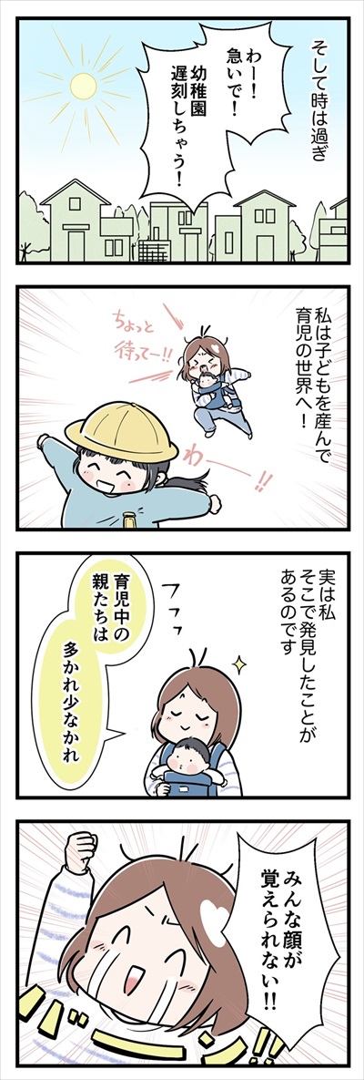 顔が覚えられない私の話