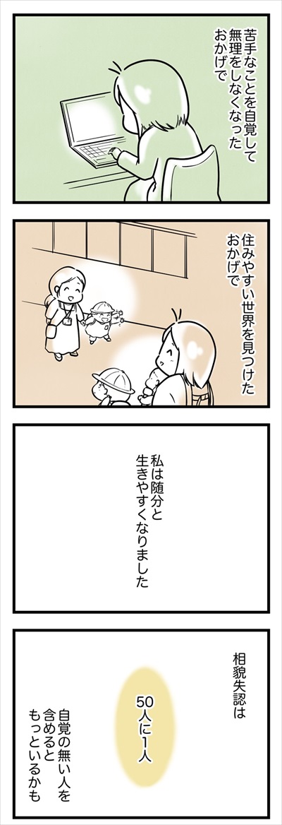 顔が覚えられない私の話