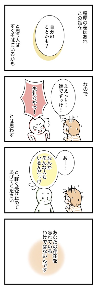 顔が覚えられない私の話