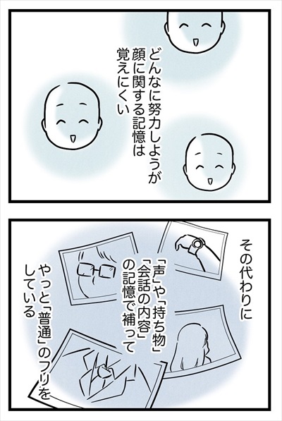 顔が覚えられない私の話