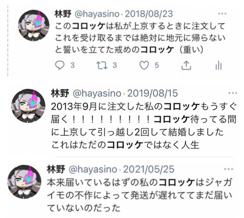 コロッケ 待ってる女 7年越し 届く 神戸ビーフコロッケ 極み