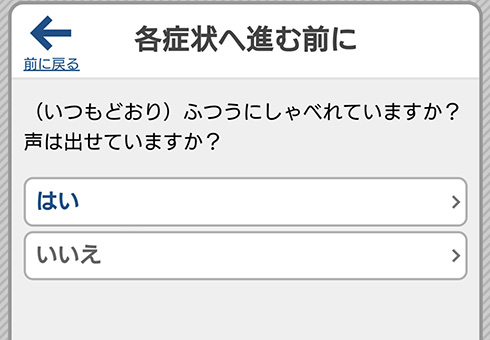 「緊急外来に行くべき？」と迷ったときに便利　診断アプリ「Q助」が緊急外来の利用判断に役立ちそう