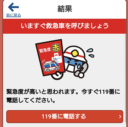 「緊急外来に行くべき？」と迷ったときに便利　診断アプリ「Q助」が緊急外来の利用判断に役立ちそう