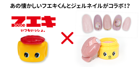 フエキジェルネイル