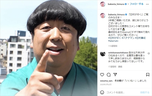 「バナナマン」の日村勇紀