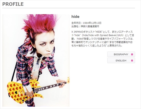 1998年5月に亡くなったX JAPANのhide