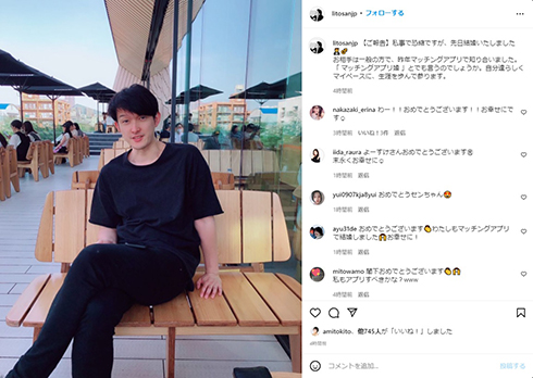 マッチングアプリ婚を発表した伊藤陽佑