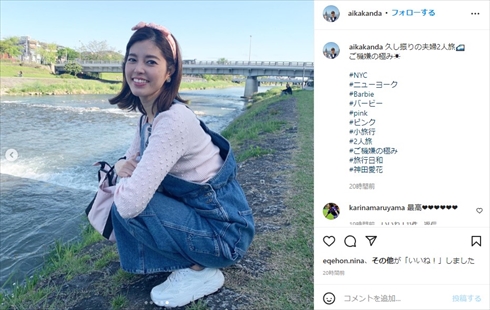 「バナナマン」日村勇紀との旅行を楽しむ神田愛花