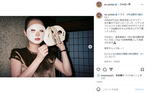 ヘブンズ・ドアー状態の内田理央