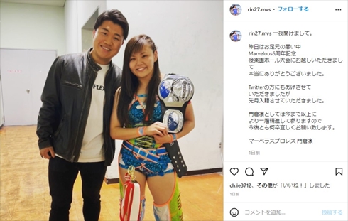 門倉凛と北斗晶の長男・健之介の夫婦ショット