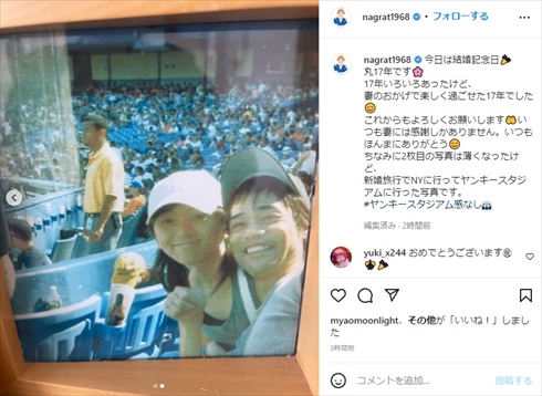 名倉潤と渡辺満里奈に新婚旅行ショット