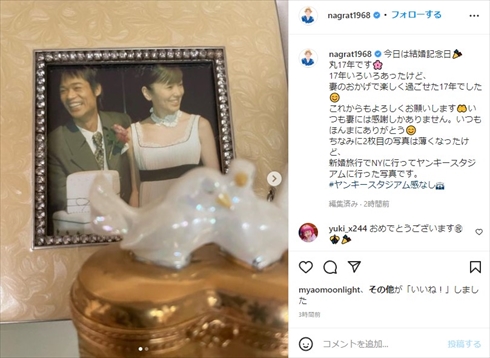 名倉潤と渡辺満里奈の結婚式