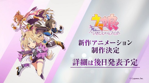 「ウマ娘 プリティーダービー」新作アニメーションティーザービジュアル