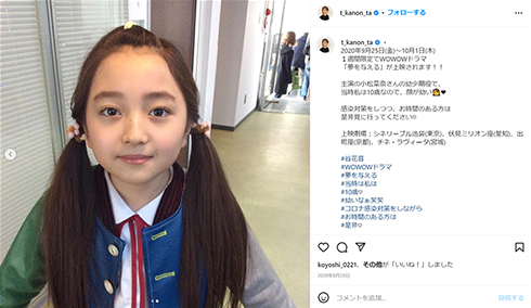 10歳の谷花音さん