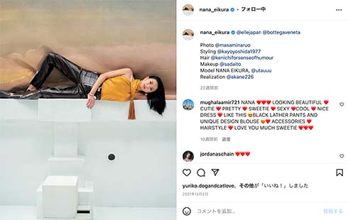 賀来賢人のアイコンのモデルと思われる榮倉奈々さん