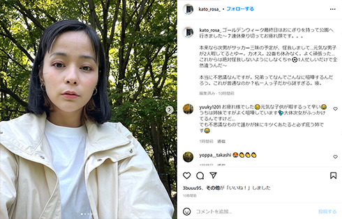 お疲れ顔の加藤ローサさん