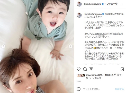 舟山久美子と息子