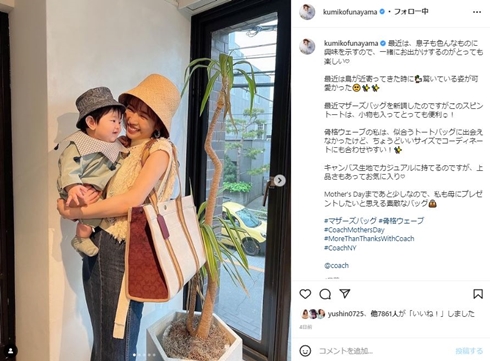 息子を抱っこしている舟山久美子