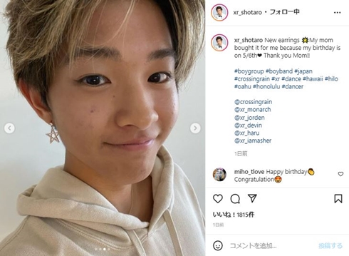 母から贈られた星ピアスを着けた山口達也の息子・Shotaro