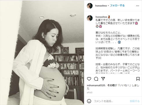 第1子妊娠中の石橋穂乃香