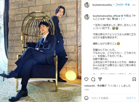 「やんごとなき一族」で共演する松下洸平と渡邊圭祐の2ショット