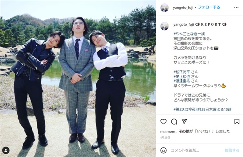 「やんごとなき一族」で松下洸平、尾上松也、渡邊圭祐の兄弟ショット