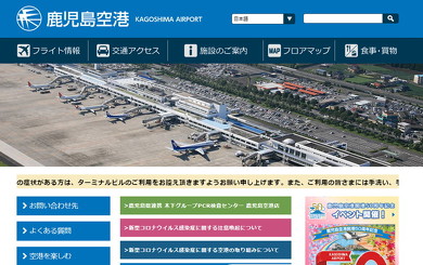 鹿児島空港