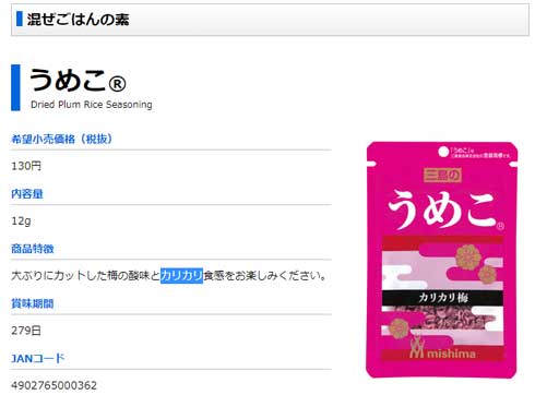 ひろし うめこ 結婚 合体 ひろこ 誕生 ダイソー 三島食品