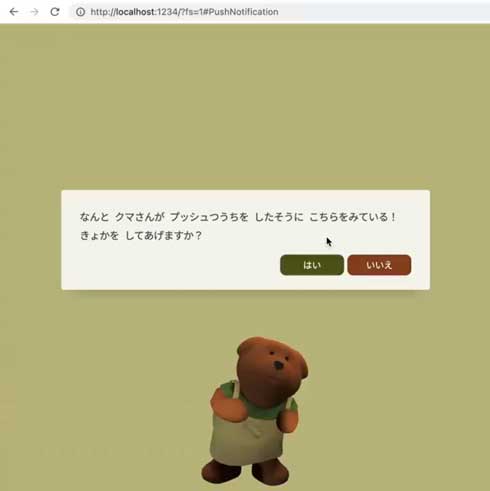 許可したくなる プッシュ通知 ブロック 許可 クマ 踊る 悲しむ