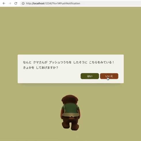 許可したくなる プッシュ通知 ブロック 許可 クマ 踊る 悲しむ