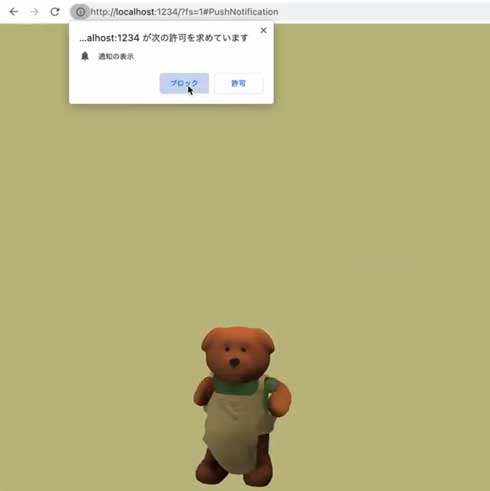許可したくなる プッシュ通知 ブロック 許可 クマ 踊る 悲しむ