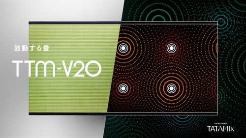 鼓動する 畳 TTM-V20 振動スピーカー ごろ寝 音楽