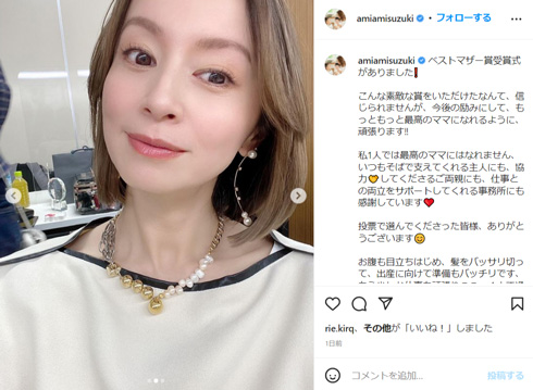 出産に備え髪を切った鈴木亜美