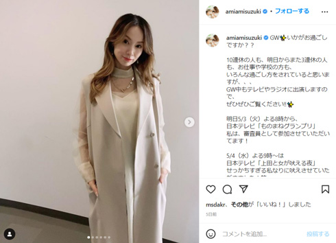 髪を切る前の鈴木亜美