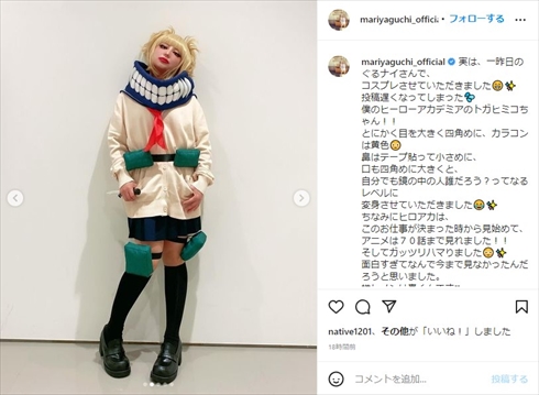 矢口真里による『僕のヒーローアカデミア』トガヒミコのコスプレ