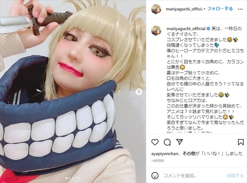 矢口真里による『僕のヒーローアカデミア』トガヒミコのコスプレ