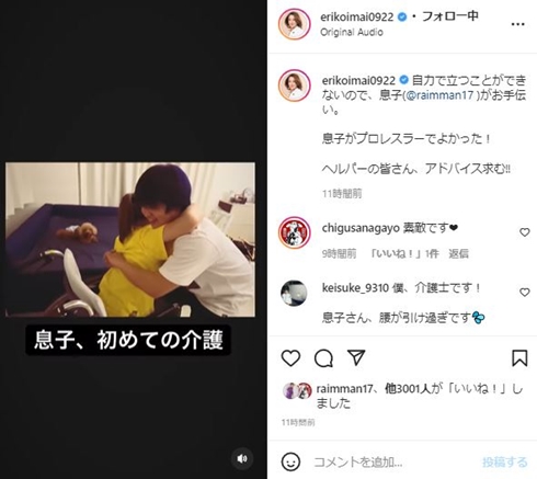 車いすの今井絵理子を介護する息子・礼夢