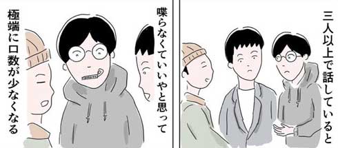 漫画 三人 会話 聞いているだけ 楽しい 口数が少なくなる